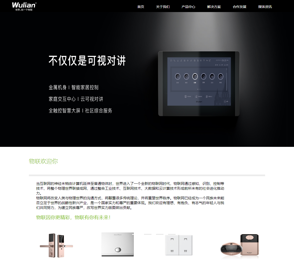 物联传感器展示网站 - 一站式物联网解决方案与合作平台，现代化设计呈现