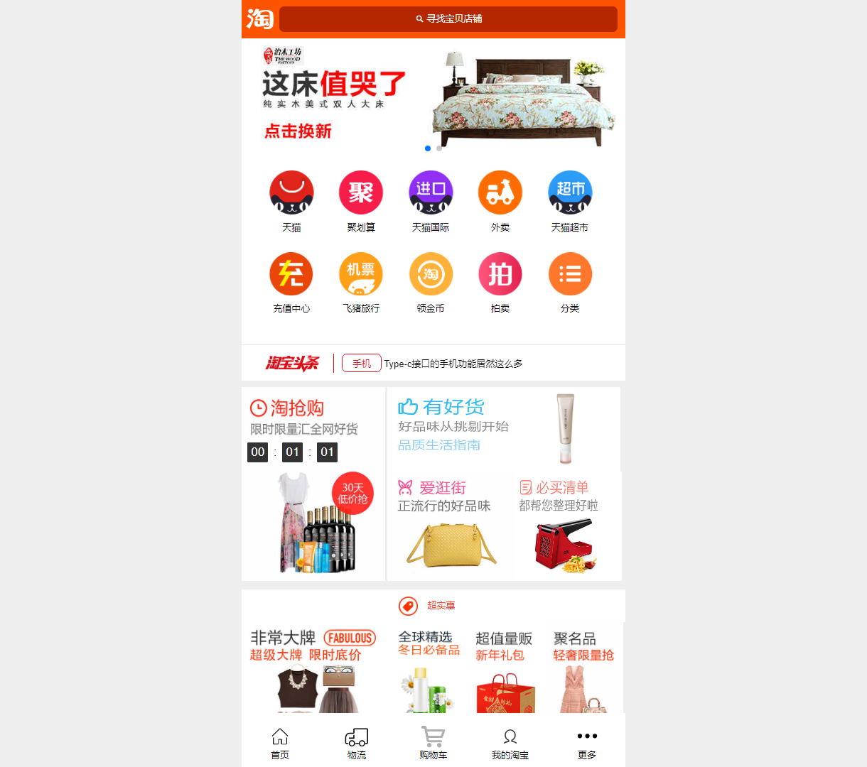 多样产品推荐与分类购物平台 - 快速找到你心仪的宝贝