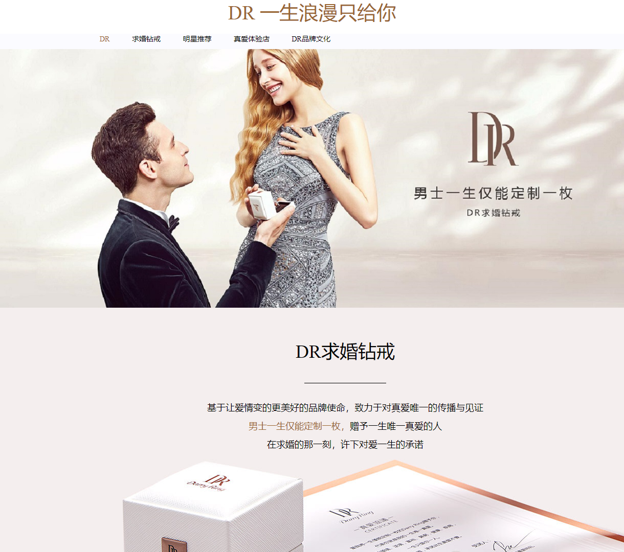 DR钻戒官方旗航店 - 您的一生浪漫承诺，传递真爱的体验与故事