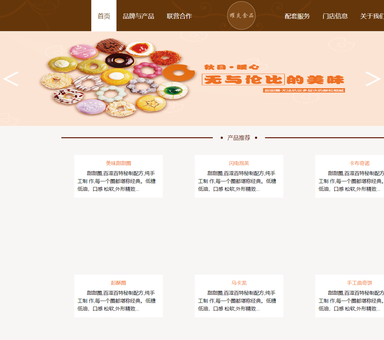 耀炎食品有限公司首页 - 发现优质品牌与服务的企业门户