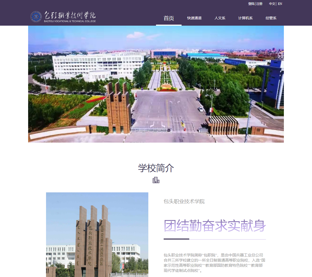 包头职业技术学院官方网站 - 学校简介与校园新闻展示