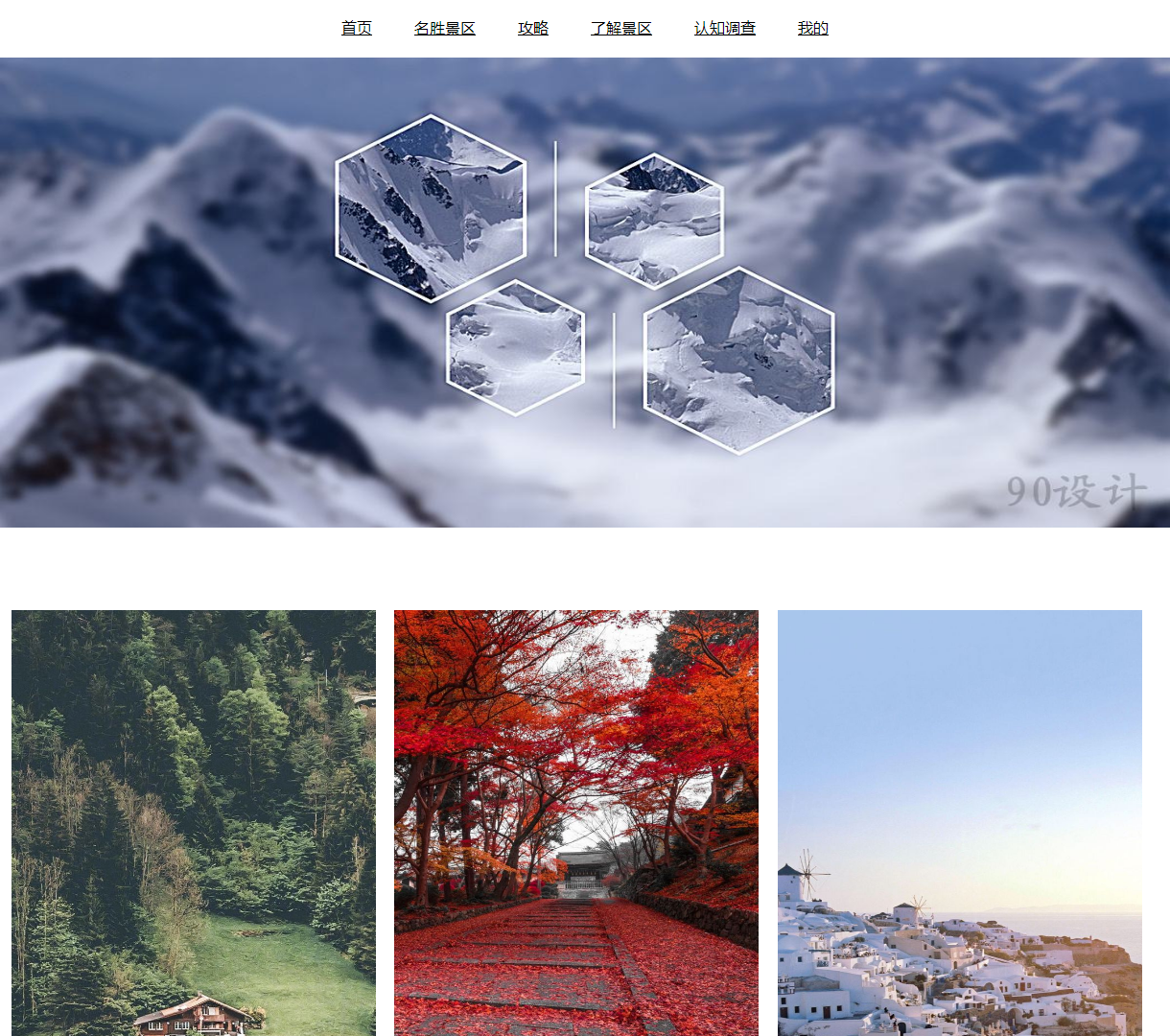 风景展示网站 - 自然之美与旅游攻略的完美结合