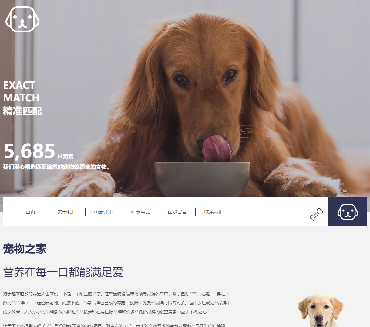 宠物之家：提供精准匹配宠物食物及丰富萌宠知识的网站