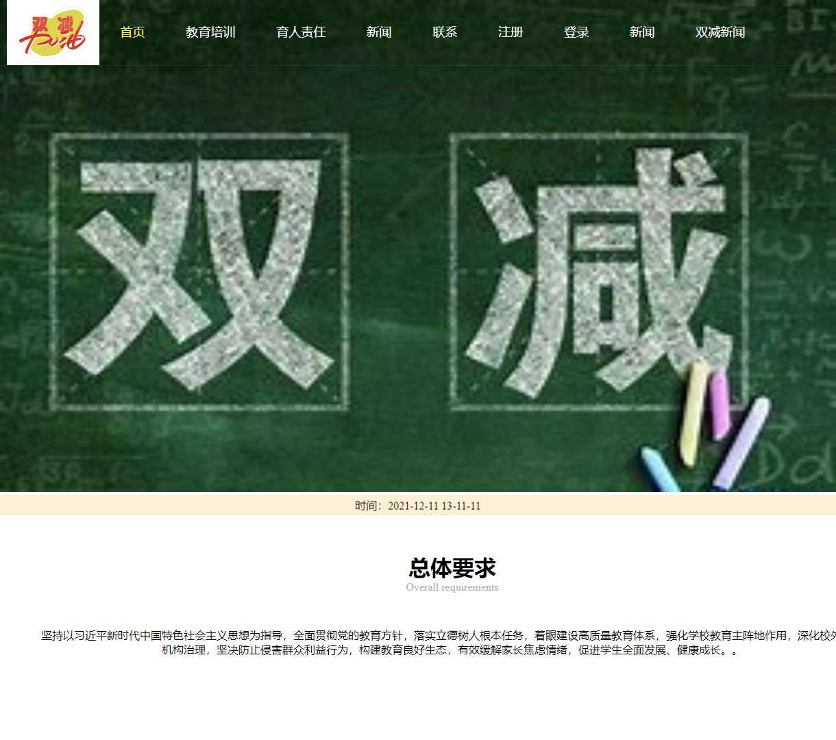 中国双减政策展示网站 - 教育培训与育人责任的综合信息平台