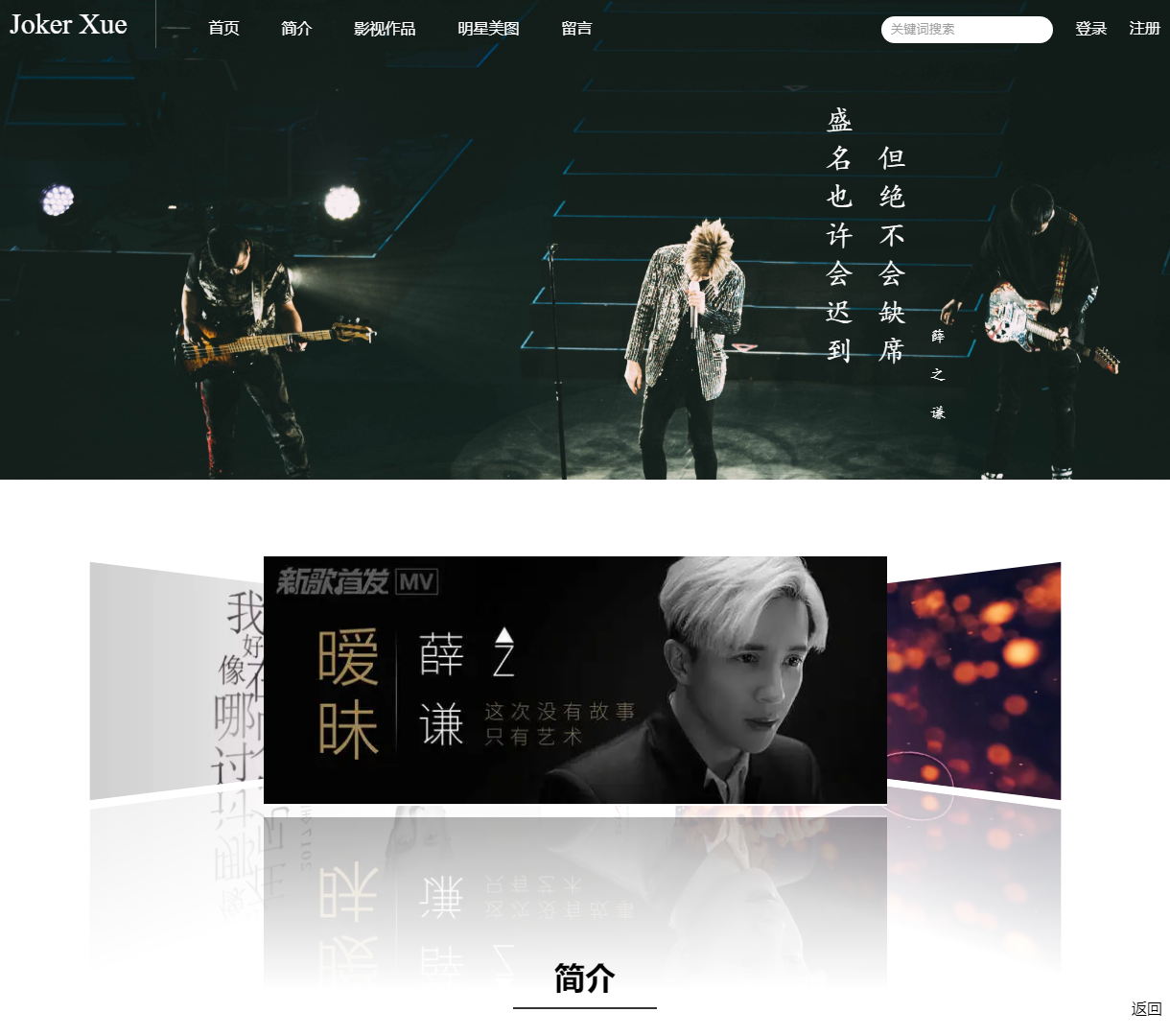 薛之谦个人官网 - 音乐与影像的全方位展示，配合现代前端技术与简约设计风格