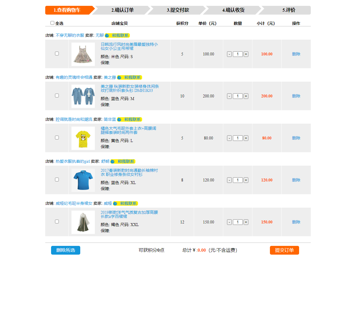 简洁实用的购物车页面 - 完整购物体验与清爽设计风格