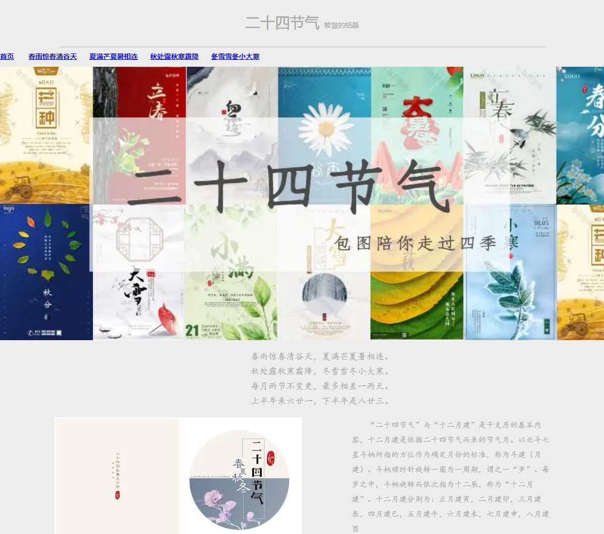 二十四节气文化展示网站 - 深入了解我们的节气智慧与传统美学