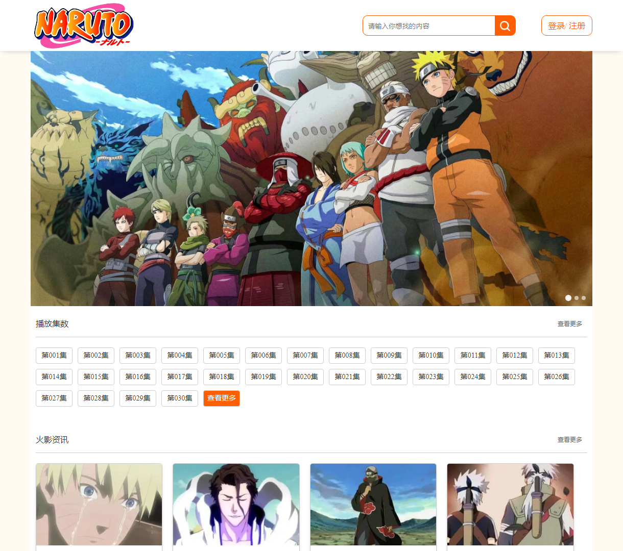 火影忍者主题网 - 畅享精彩剧集与火影资讯，提供优质用户体验