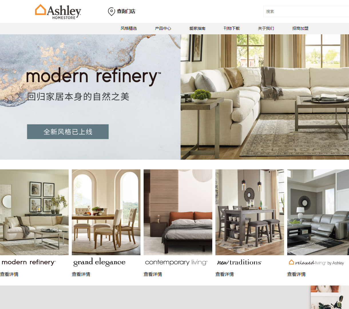 Ashley家居品牌展示网站 - 精选风格与产品信息一站式体验