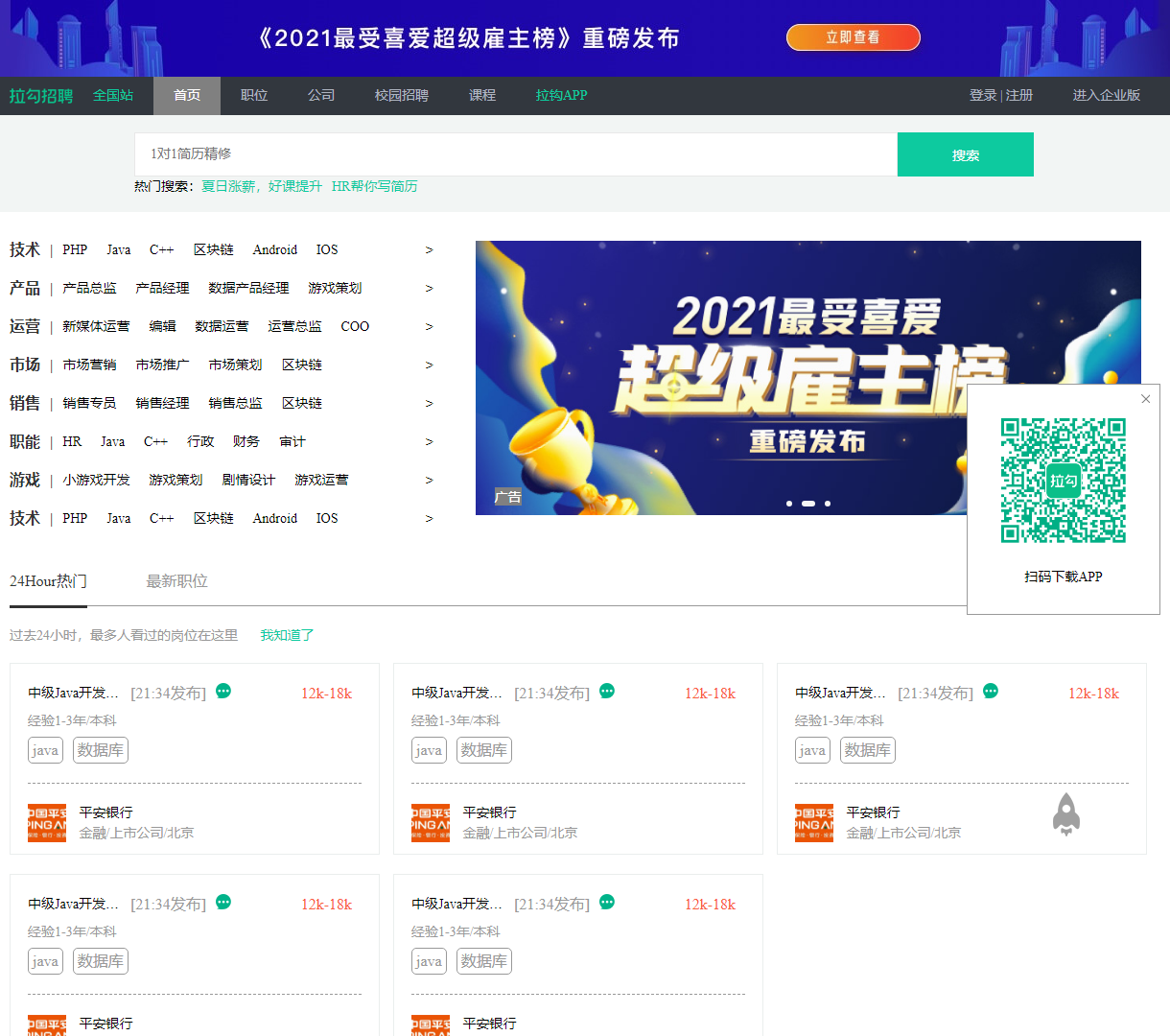 拉钩网 - 最新招聘信息与热门课程尽享一站式服务，现代简洁设计门户