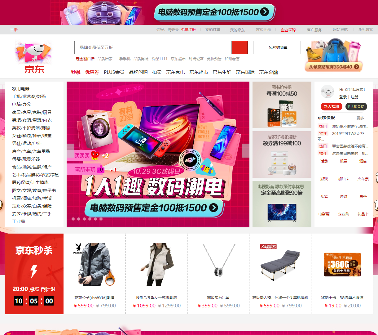 京东电商平台 - 一站式购物体验，涵盖广泛商品选择与便捷服务