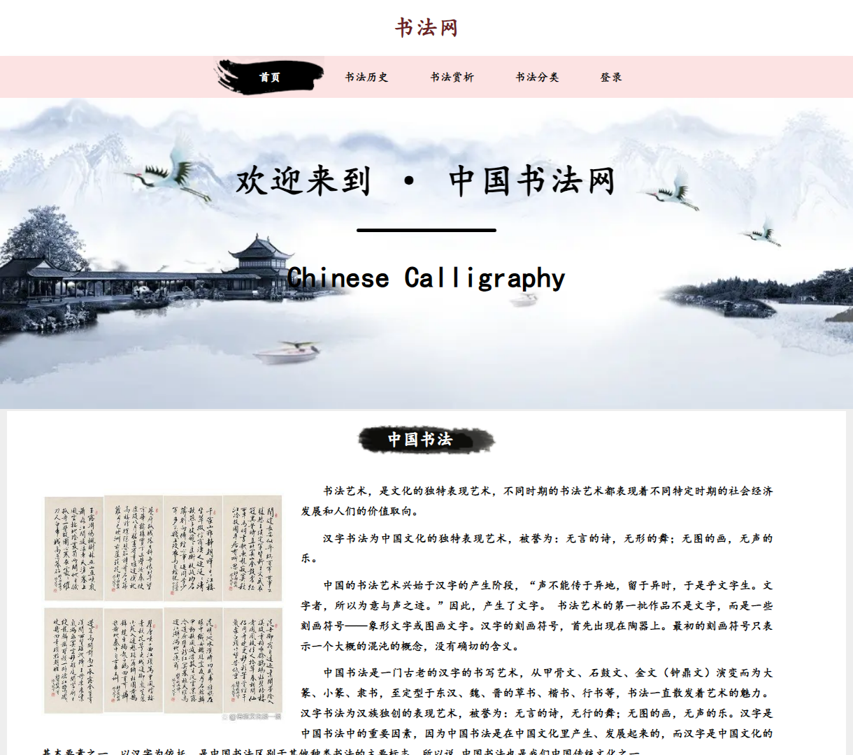 中国书法网 - 书法艺术欣赏与历史介绍，通俗易懂的文化展示