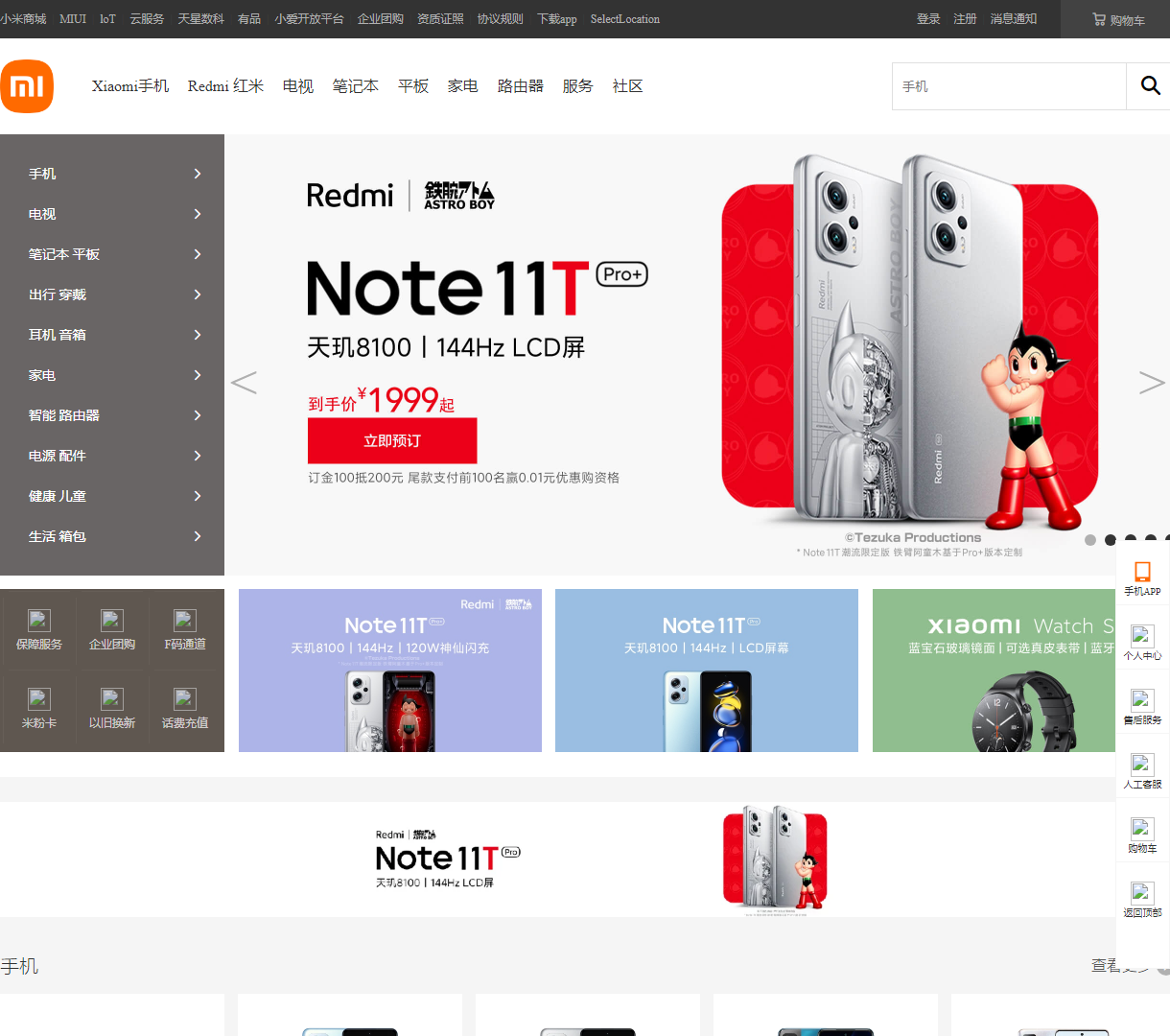 小米商城：探索最新科技手机和智能产品 | 现代设计与流畅交互体验