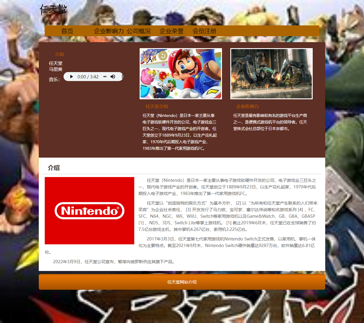 任天堂官网介绍 - 了解任天堂的历史与影响力，优雅而简约的设计风格