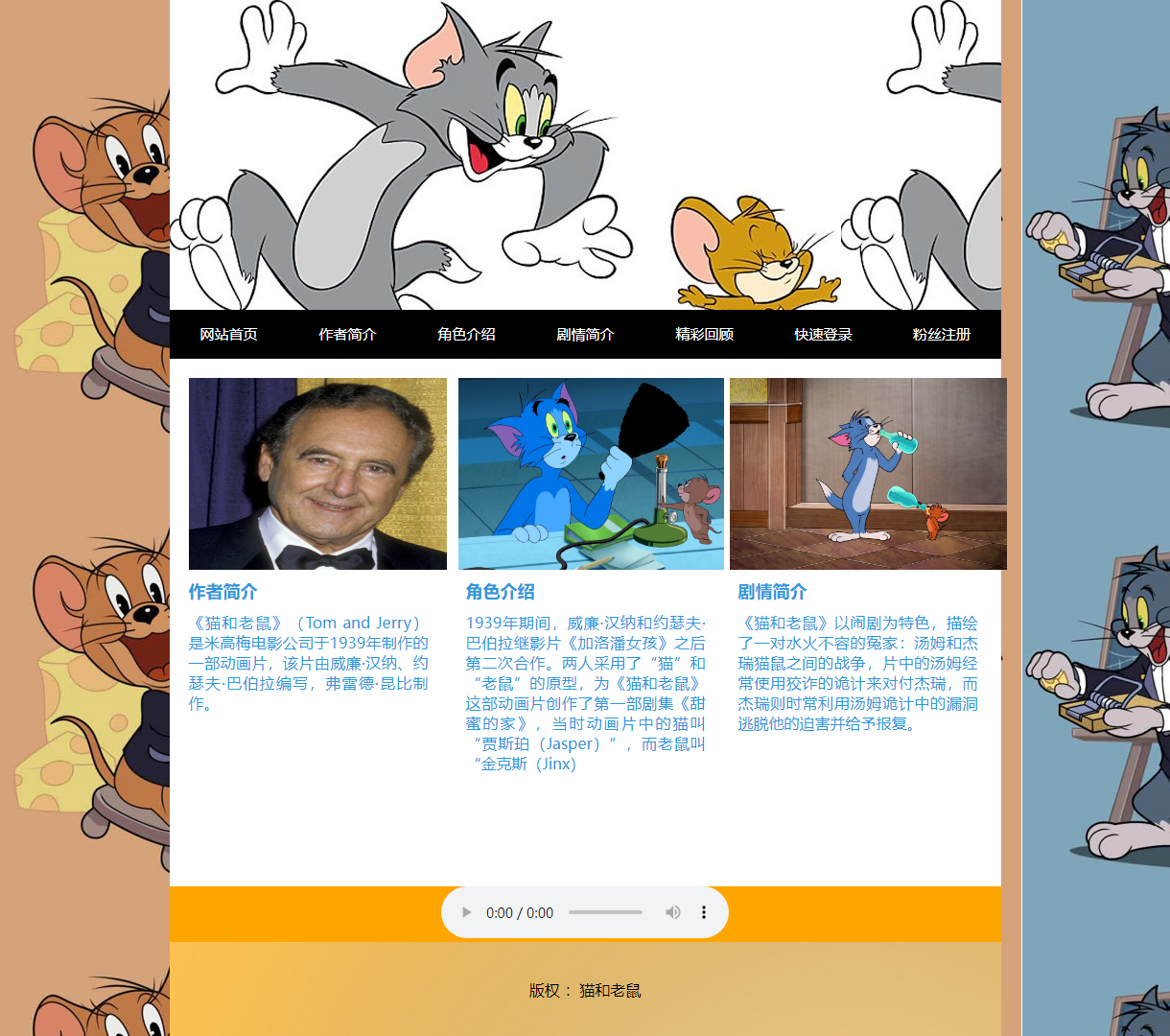 猫和老鼠题材网站首页 - 角色与剧情介绍