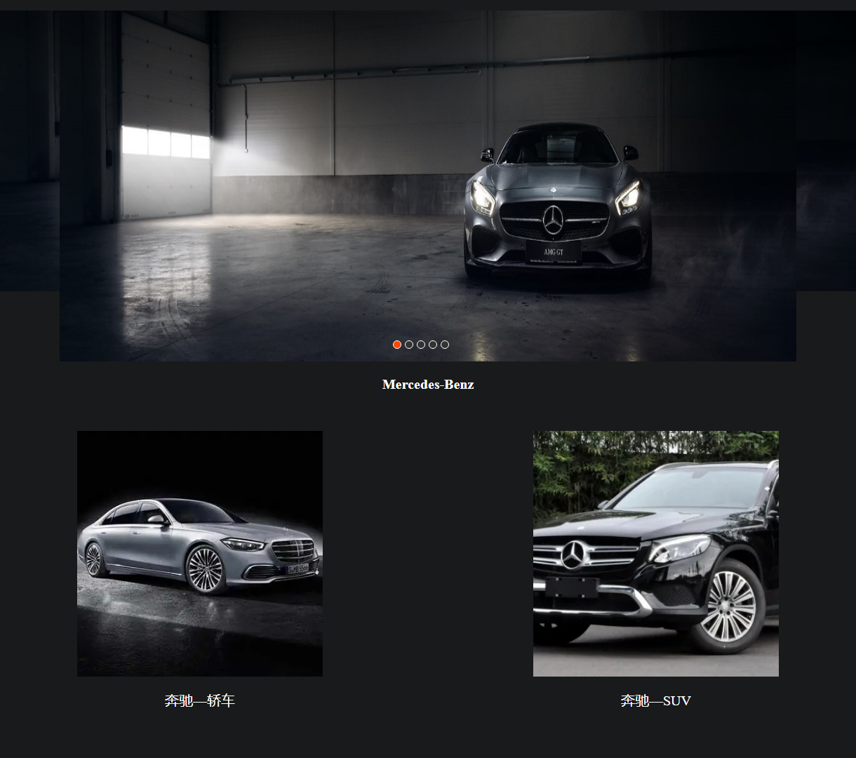 梅赛德斯奔驰汽车展示网站 - 简约现代风格的品牌展示，包含经典轿车和SUV