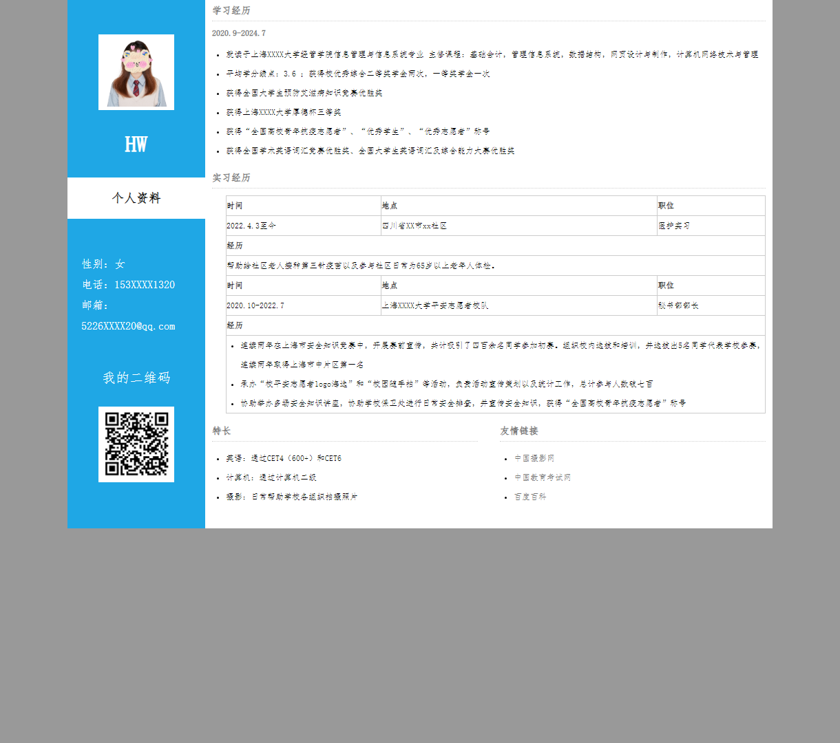 个人简历展示 | 简约风格 | 专业侧重 | 教育与实习经历