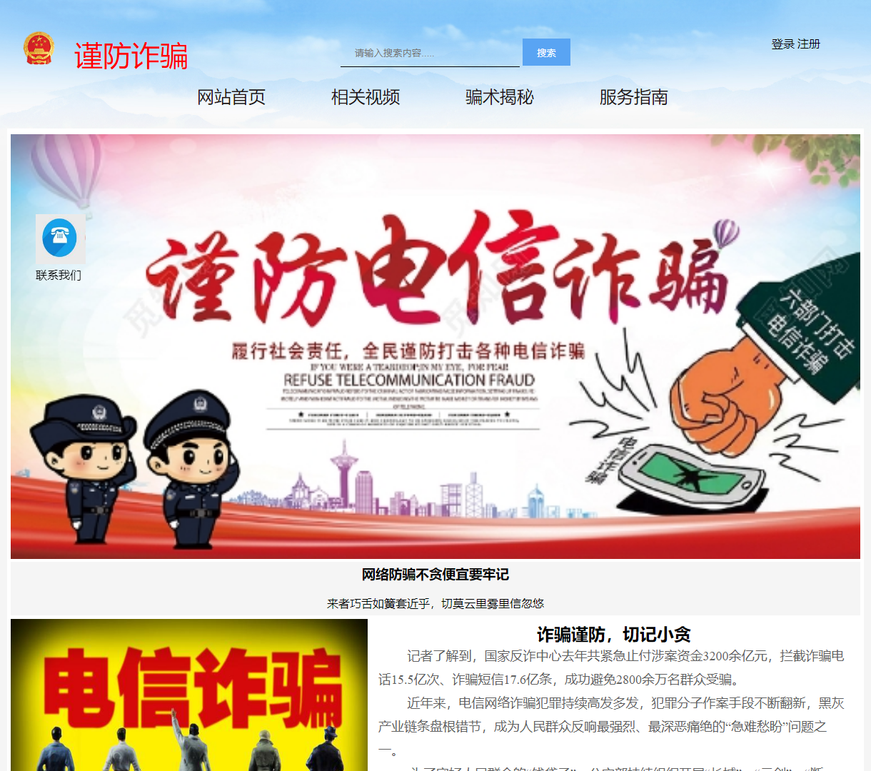 谨防诈骗知识普及平台 - 提供全面诈骗案例和防骗指南