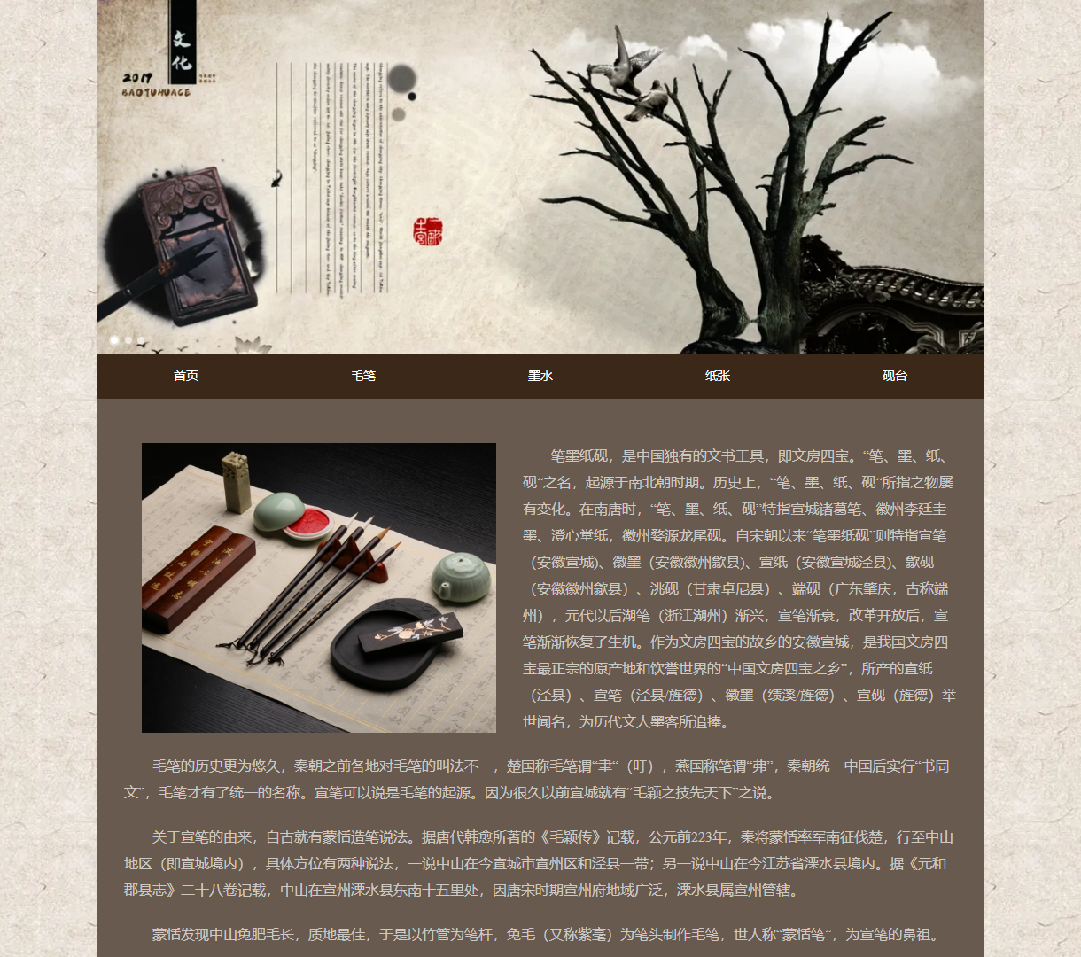 文房四宝 - 笔墨纸砚的历史与文化展示