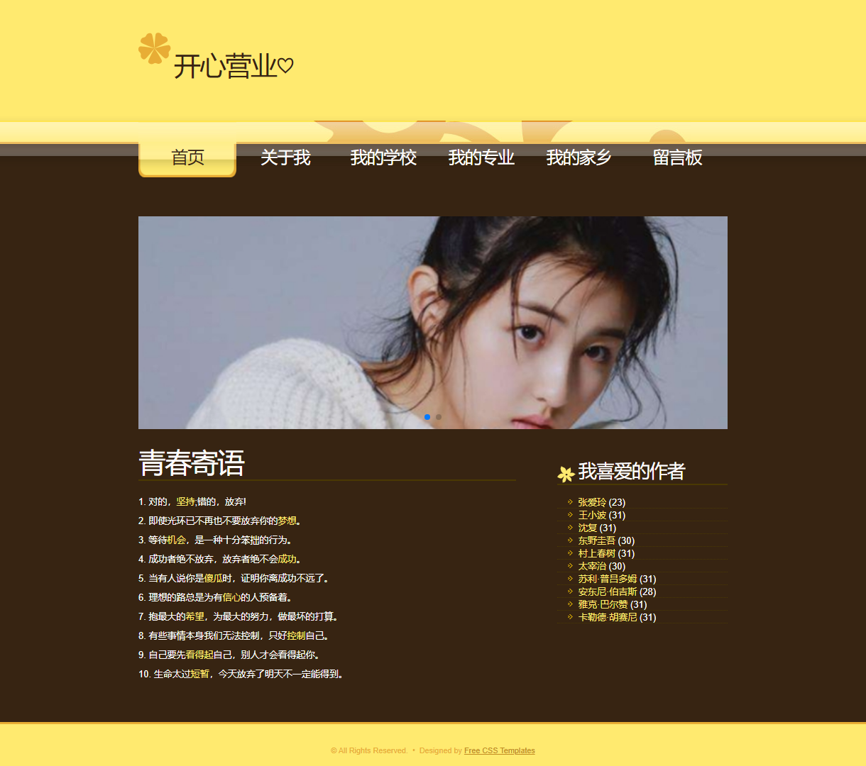 青春寄语分享网站 | 清新风格的个人展示平台 | 使用jQuery和Swiper技术设计