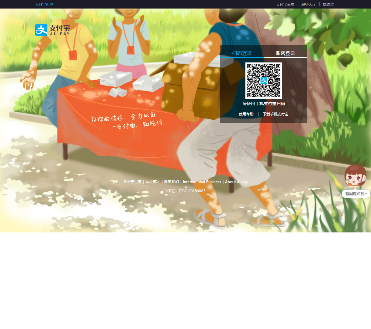 安全便捷的支付宝登录页面 - 简洁的用户体验和现代化设计