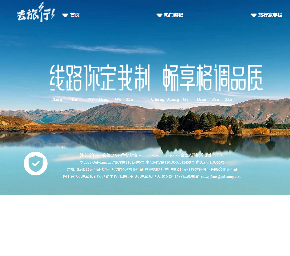 旅行主题网站 - 热门游记与旅行家分享 - 直观的界面设计