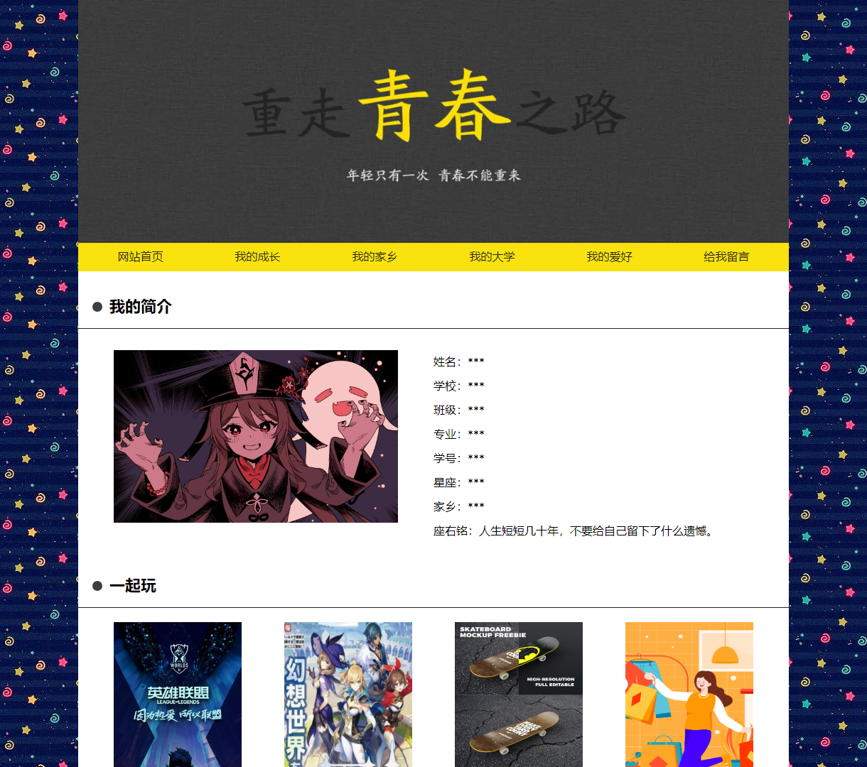 个人介绍网页 - 展示个人信息与兴趣爱好，采用简约风格