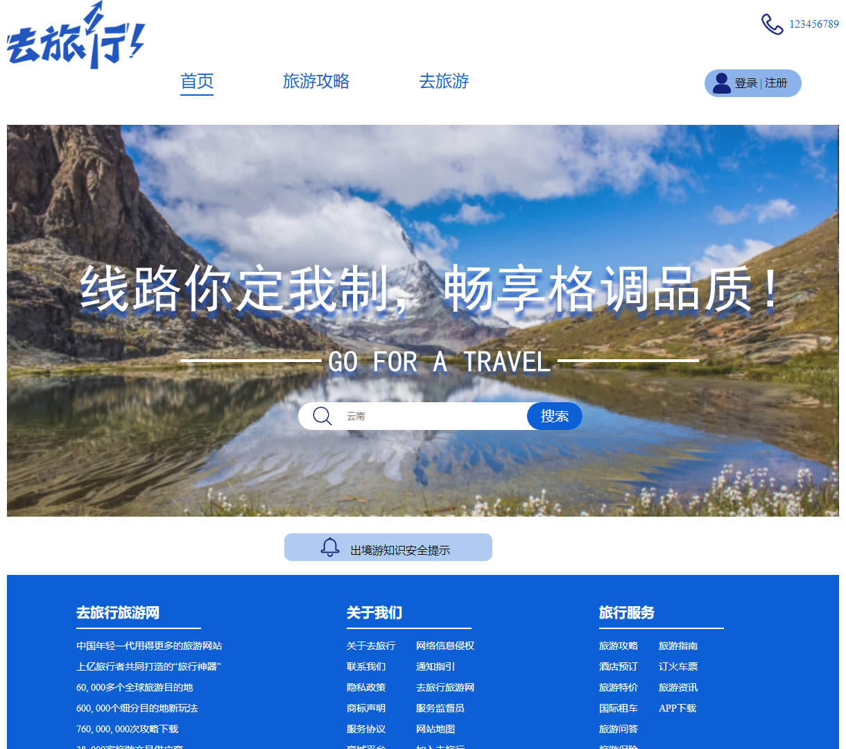 去旅行旅游网 - 汇集全面旅游攻略与服务，提供便捷的旅行体验