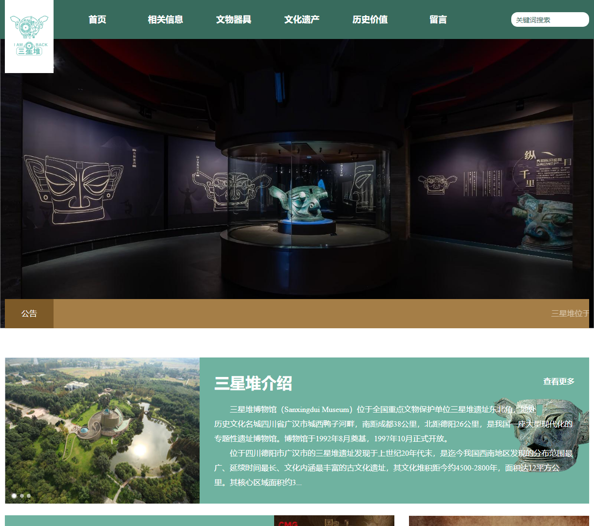 了解三星堆文化遗址：历史、文物与考古发现全景展示