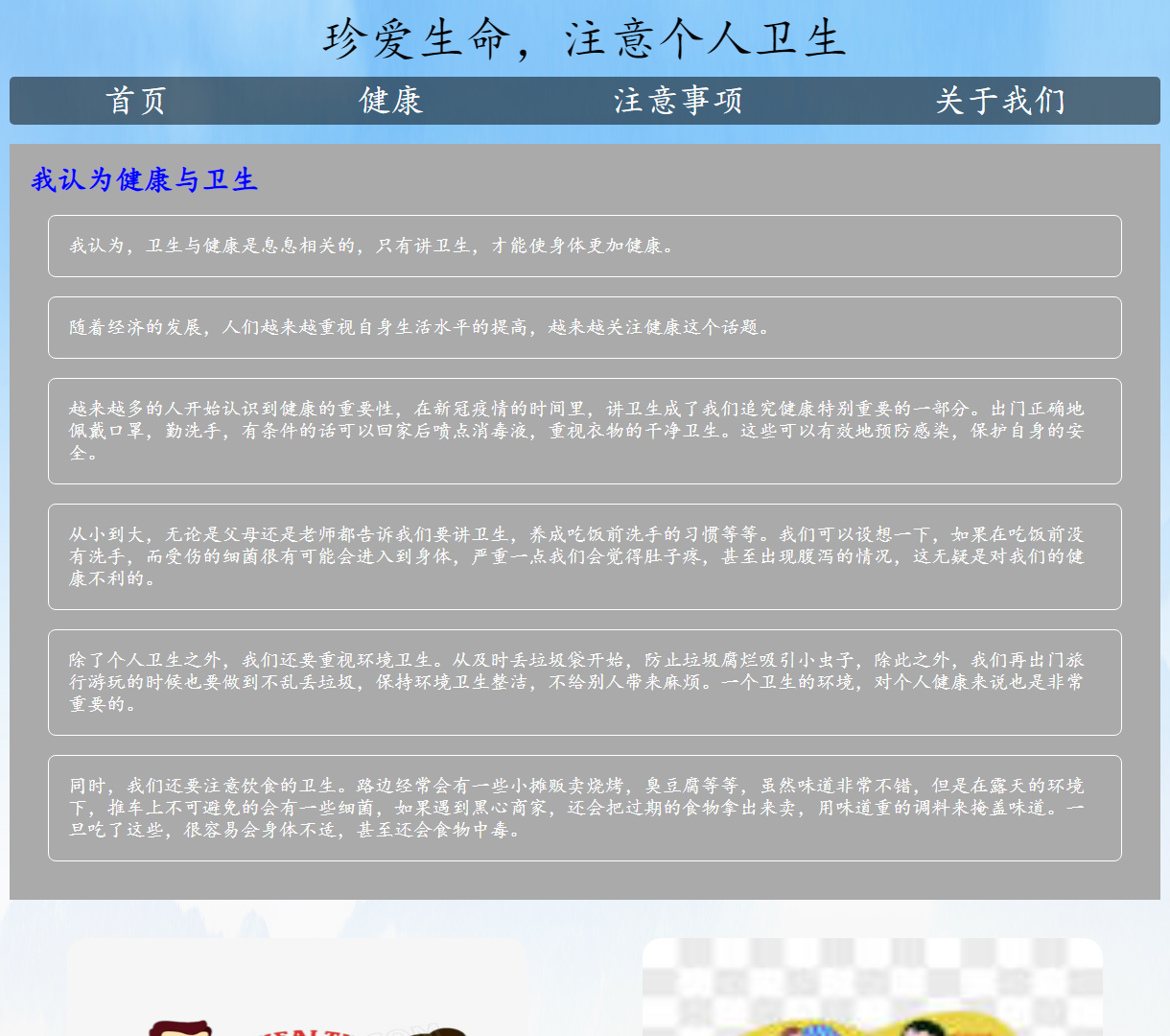 健康与卫生知识普及网站 - 提升个人卫生意识与重要性