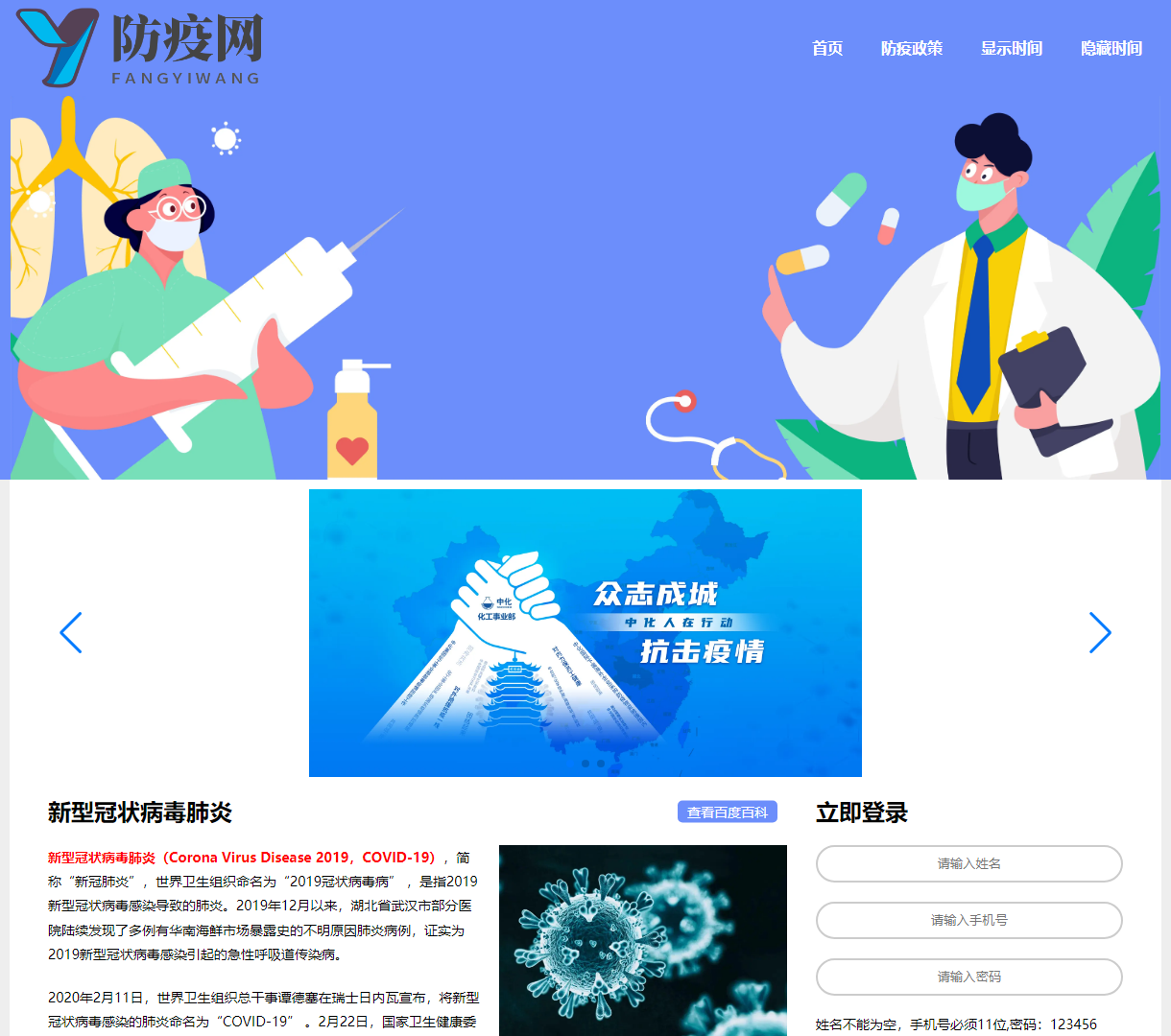 专业疫情防控信息网 | 数据更新及时，提供防疫政策与新闻资讯