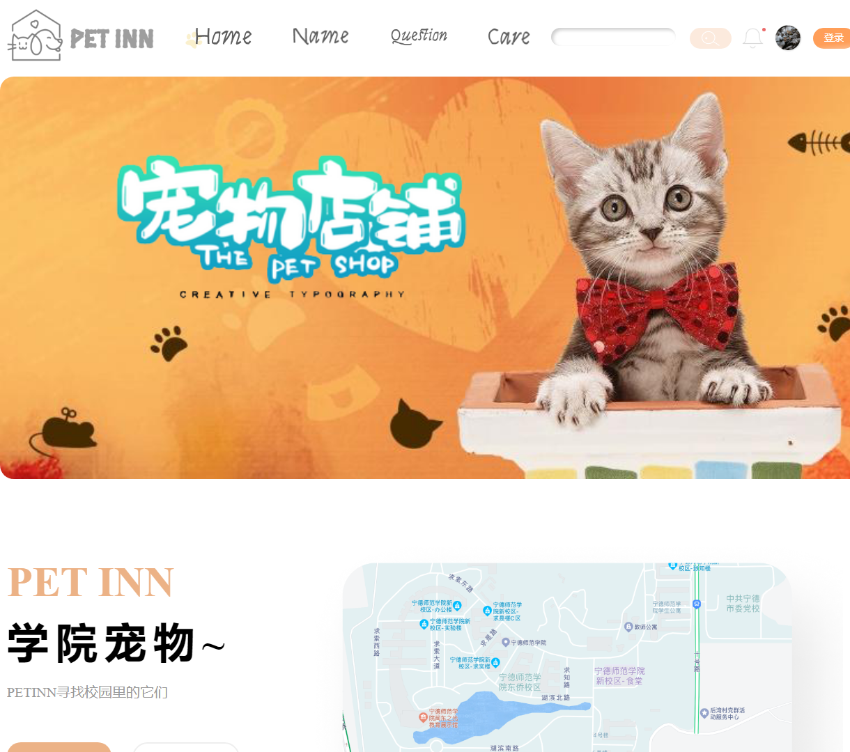 宠物乐园 - 校园宠物展示平台，搜索与登录功能齐全