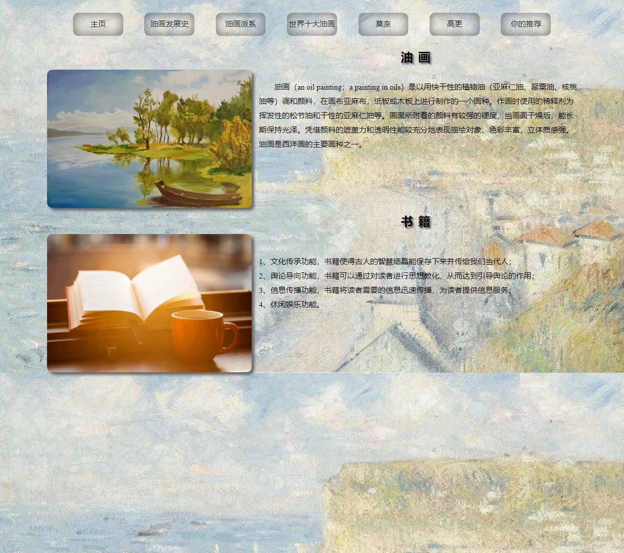 油画知识普及与书籍推荐页面 - 简洁设计，文化与艺术的结合