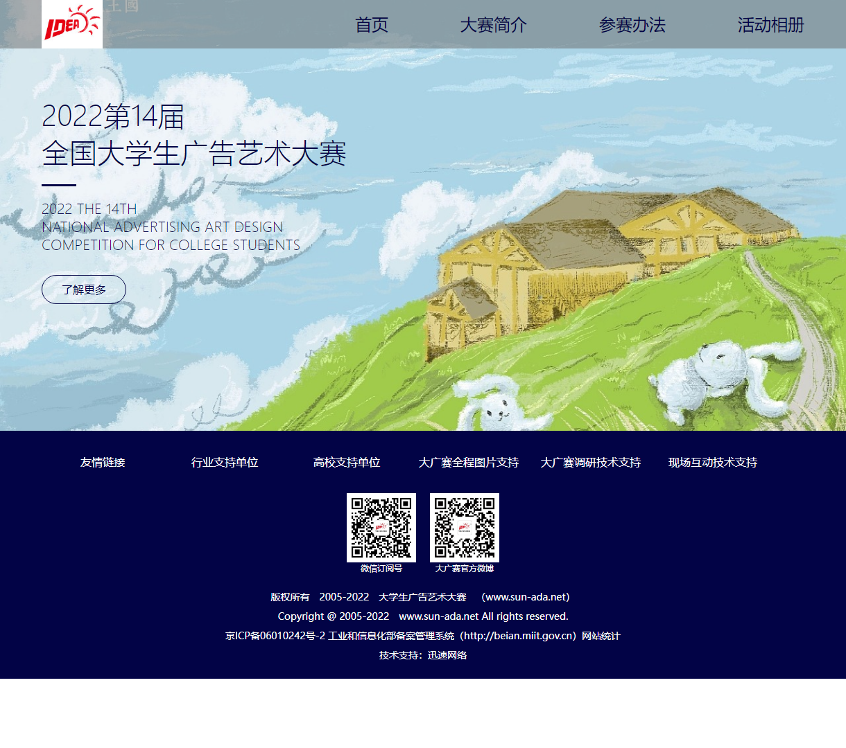 全国大学生广告艺术大赛官方网站 - 丰富赛事信息，设计灵感与创意展示