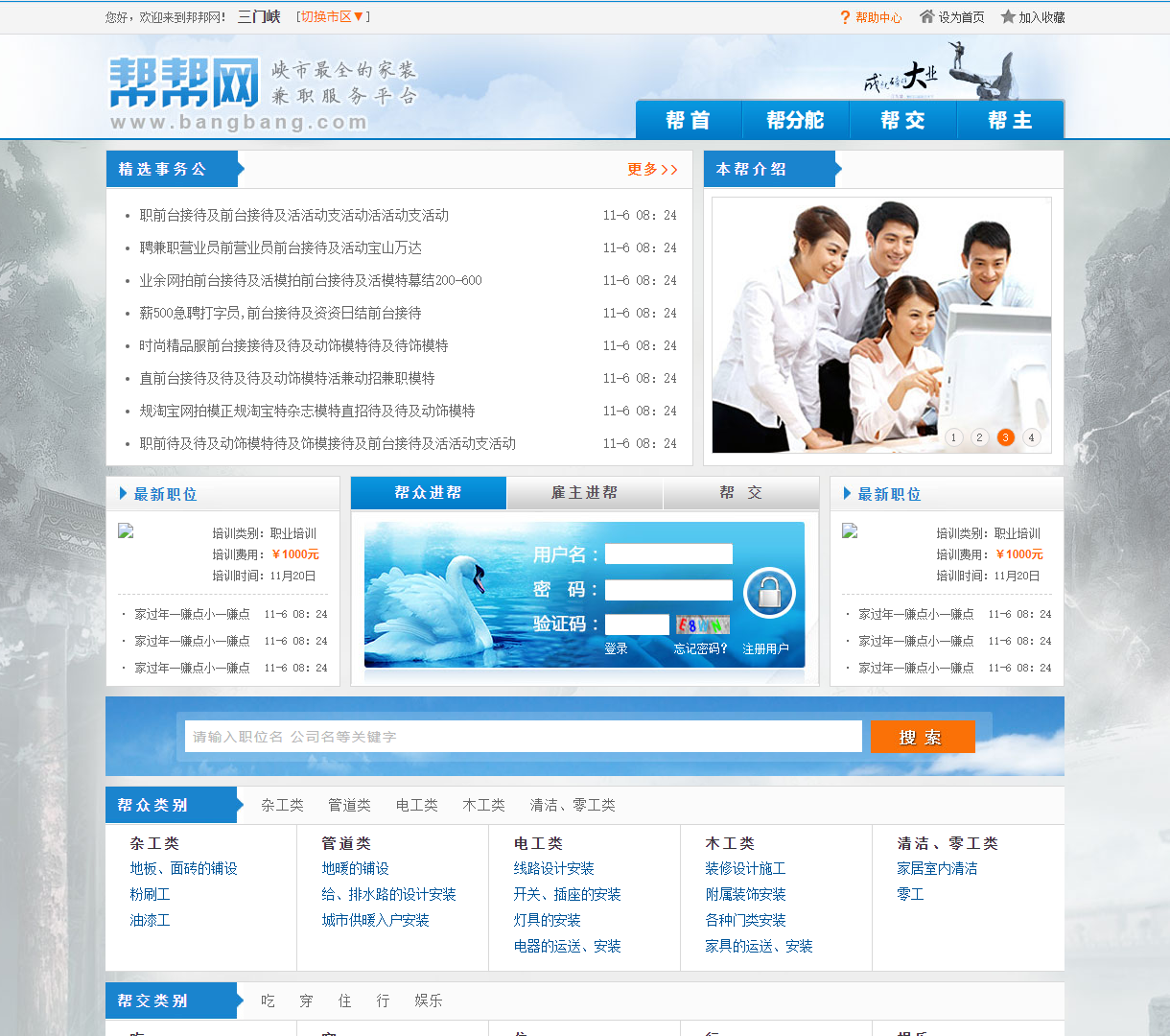 三门峡兼职网：首页 - 兼职招聘信息发布与注册登录平台