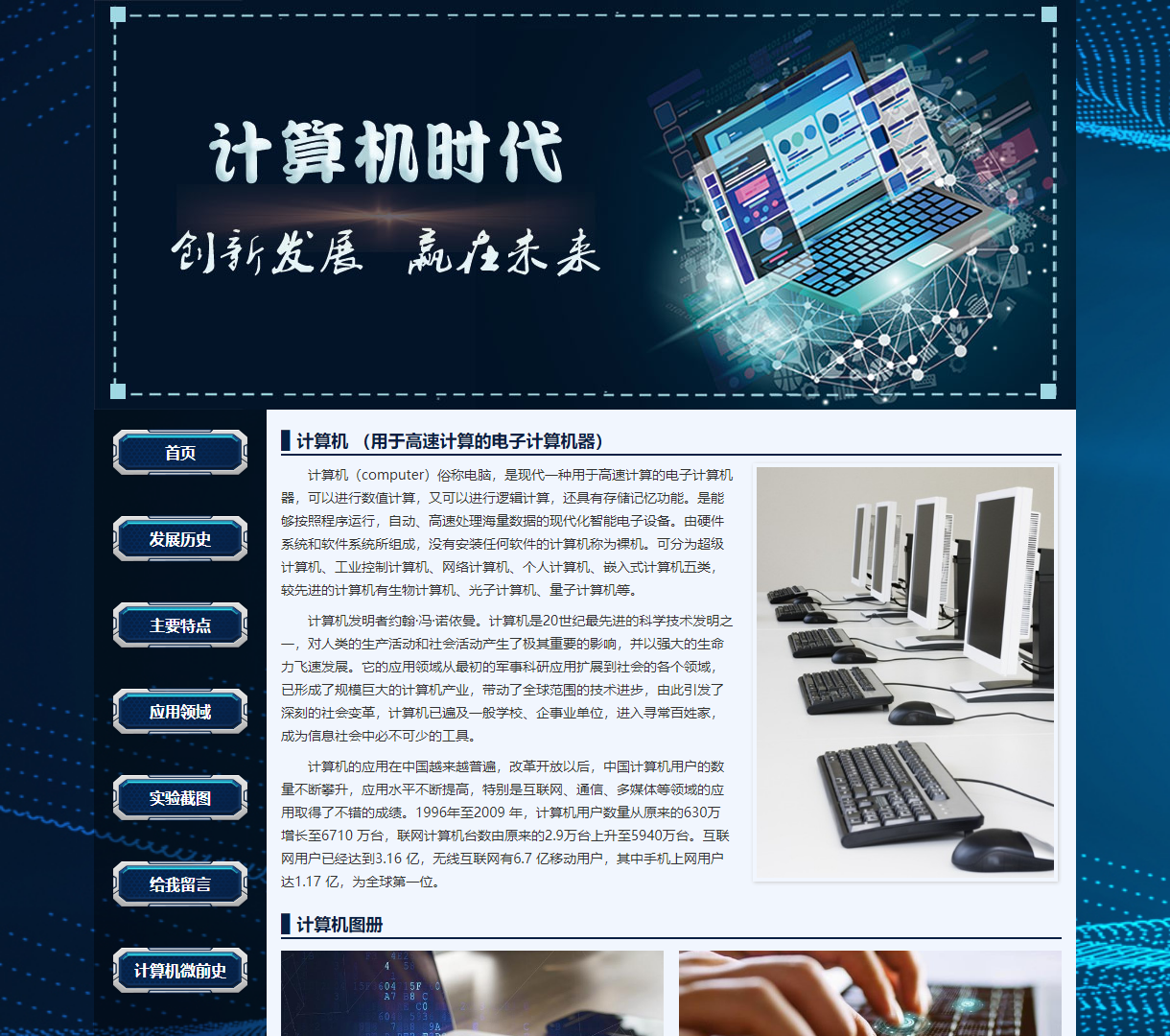欢迎来到计算机的世界 - 探索计算机历史、特点及应用图册