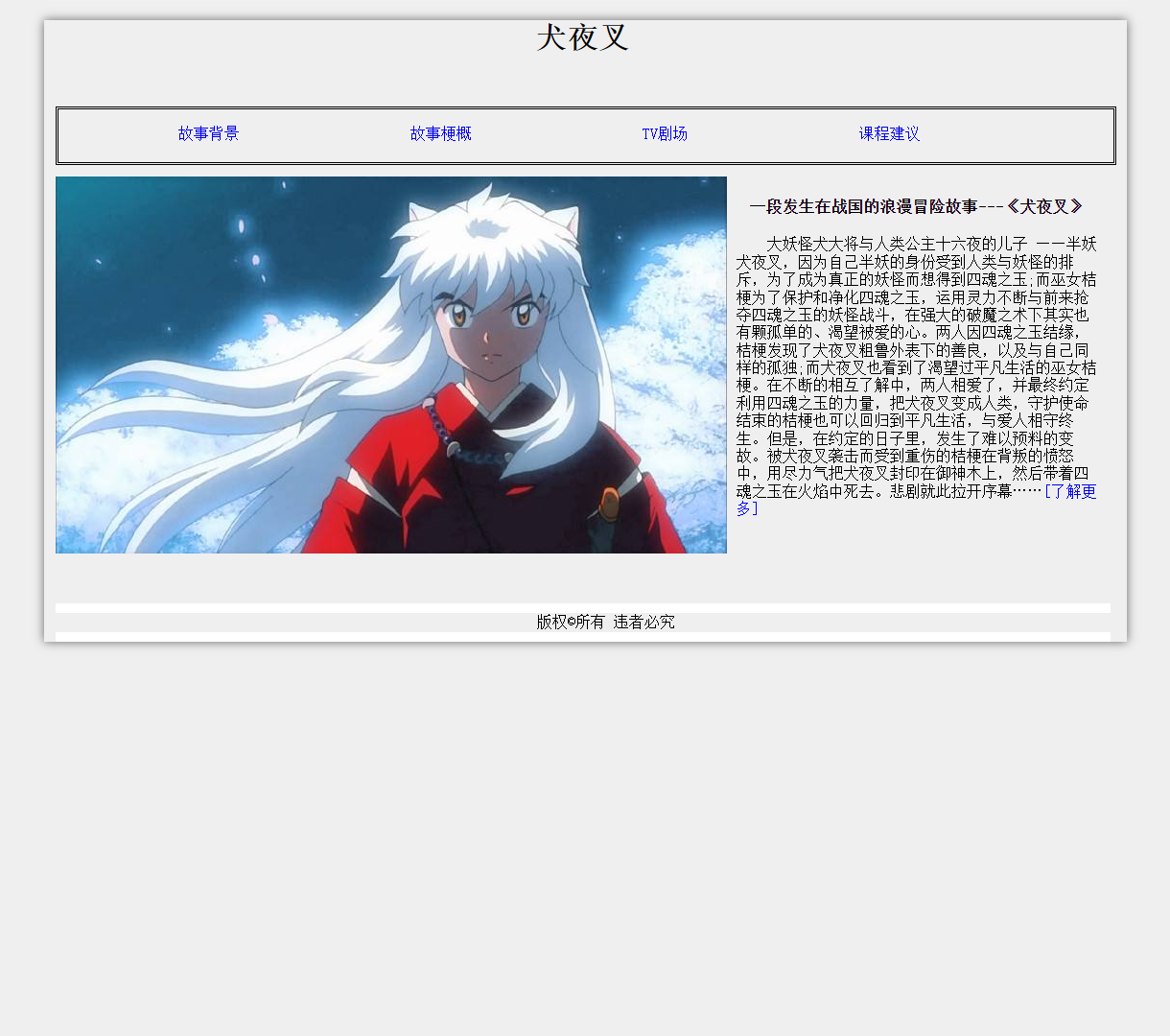 犬夜叉情节探秘 - 探索犬夜叉的浪漫冒险故事