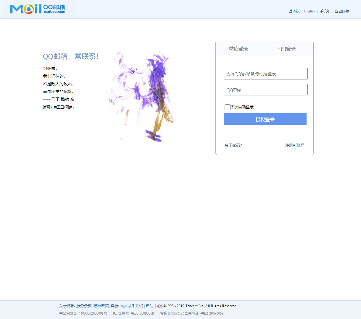 友好的QQ邮箱登录界面 - 简单易用的跨平台访问体验