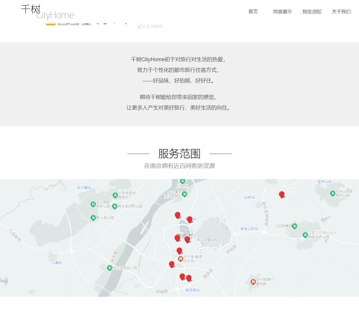 千树CityHome - 个性化民宿预定平台 | 现代简约设计 | 专注于年轻人的生活旅行空间