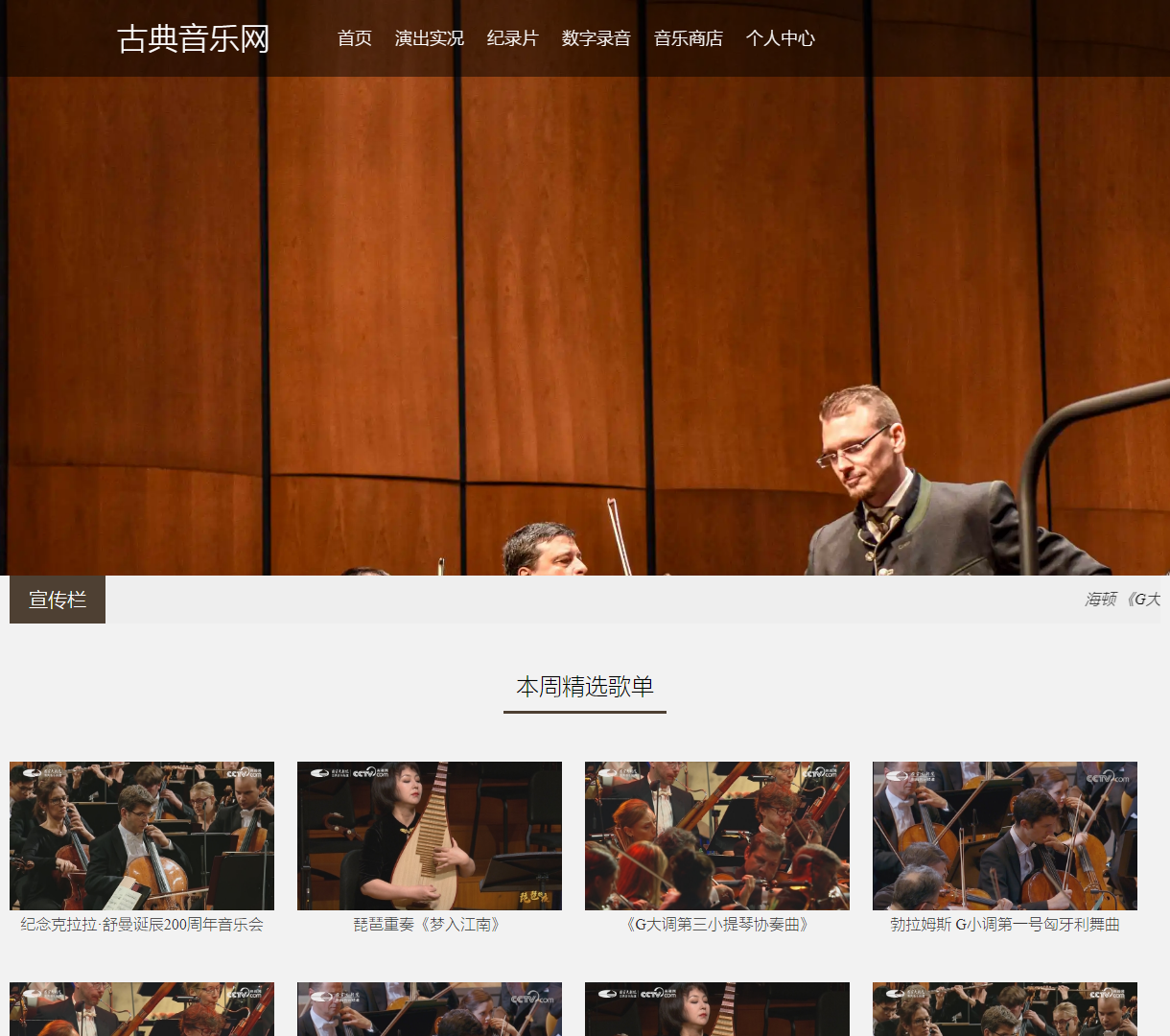 古典音乐网 - 精选古典音乐演出、专辑推荐与乐团介绍