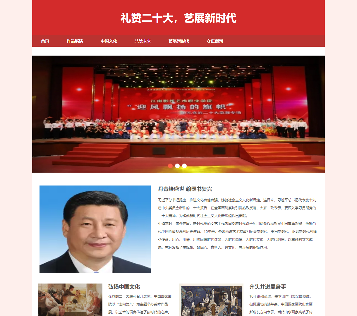 礼赞二十大 - 艺展新时代：发现中国文化之美与艺术的表达