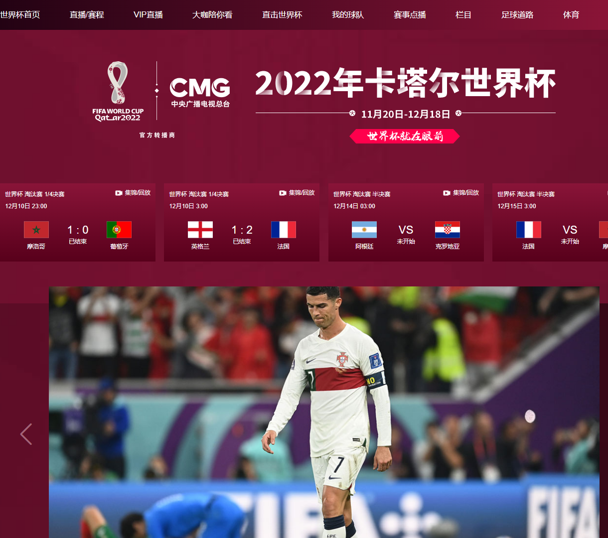 2022年卡塔尔世界杯动态展示网页：实时赛事、团队积分和精彩回放