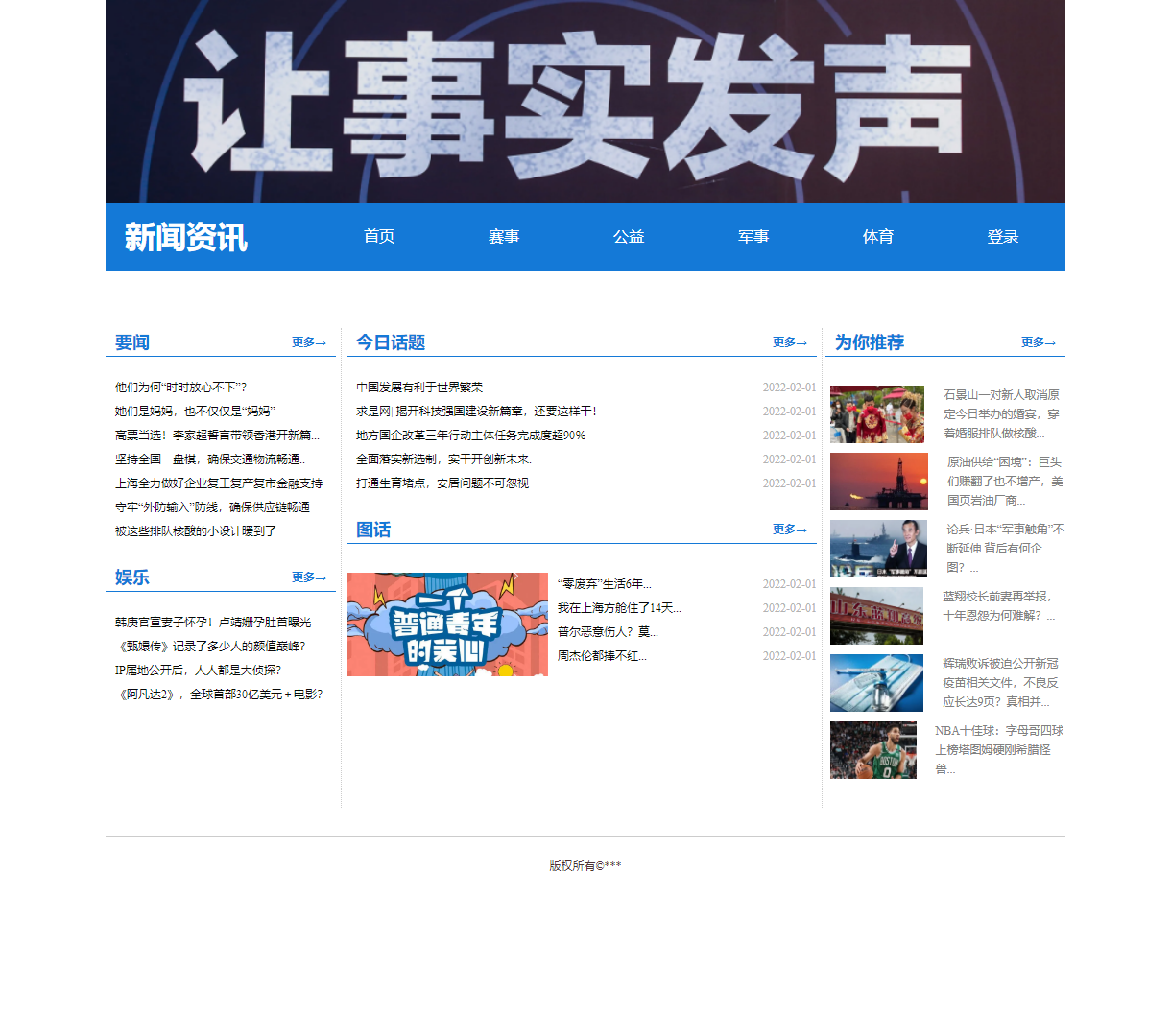 最新新闻资讯平台 - 实时更新新闻、赛事和娱乐内容，简洁设计易于浏览