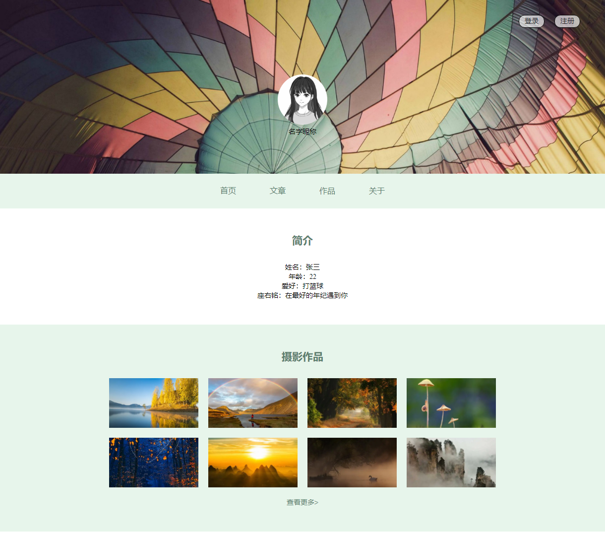 个人主页 - 展示我的摄影作品与留言互动 | 简洁而清新的设计风格