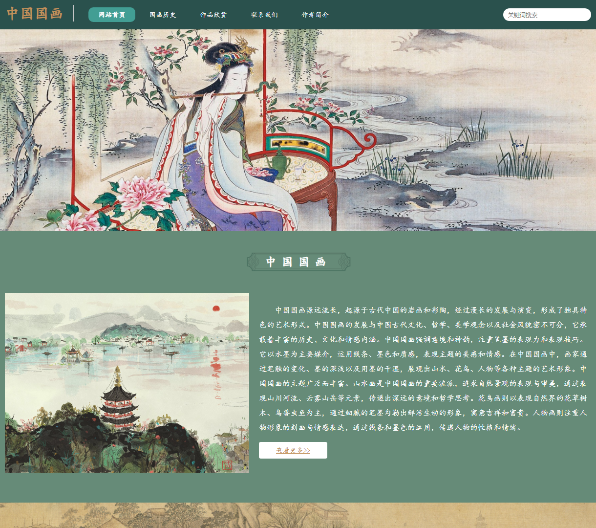 中国国画文化展示网站 - 深入探索中国传统艺术之美