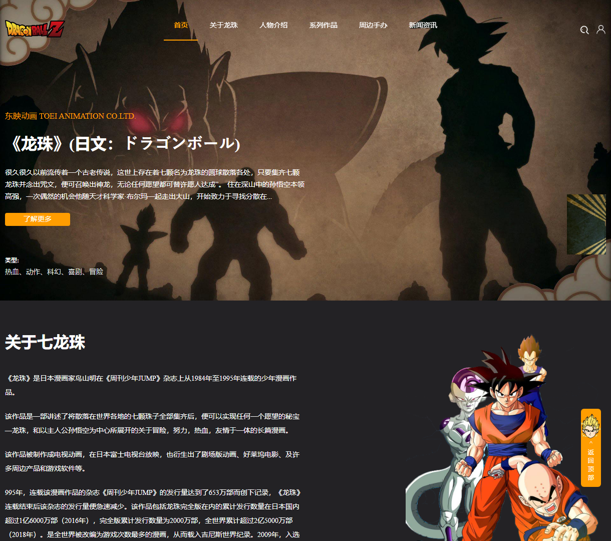 沉浸于龙珠动画世界：角色、作品与最新资讯的全面展现