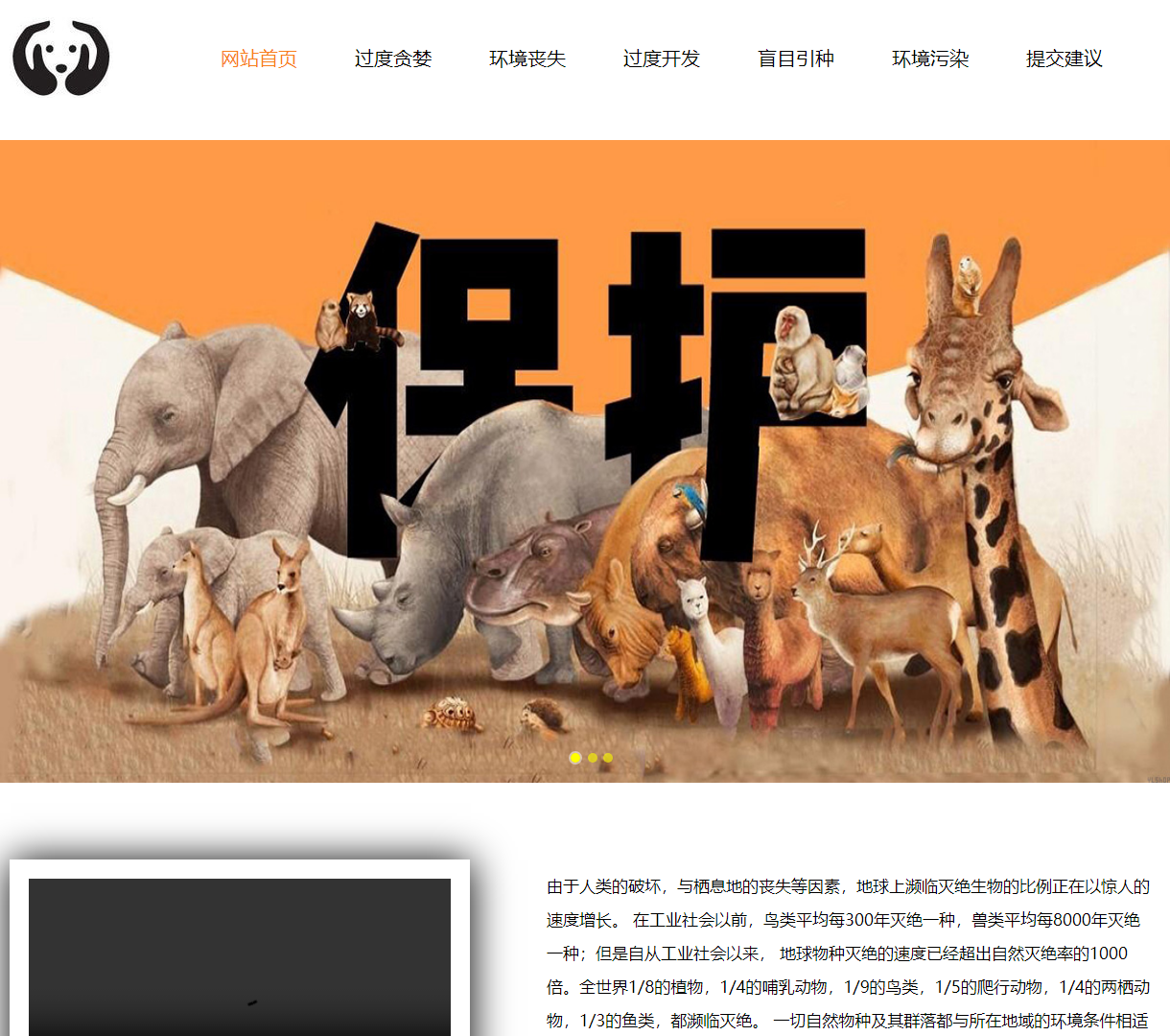 探索野生动物濒临灭绝原因：人类活动与自然因素的复杂影响