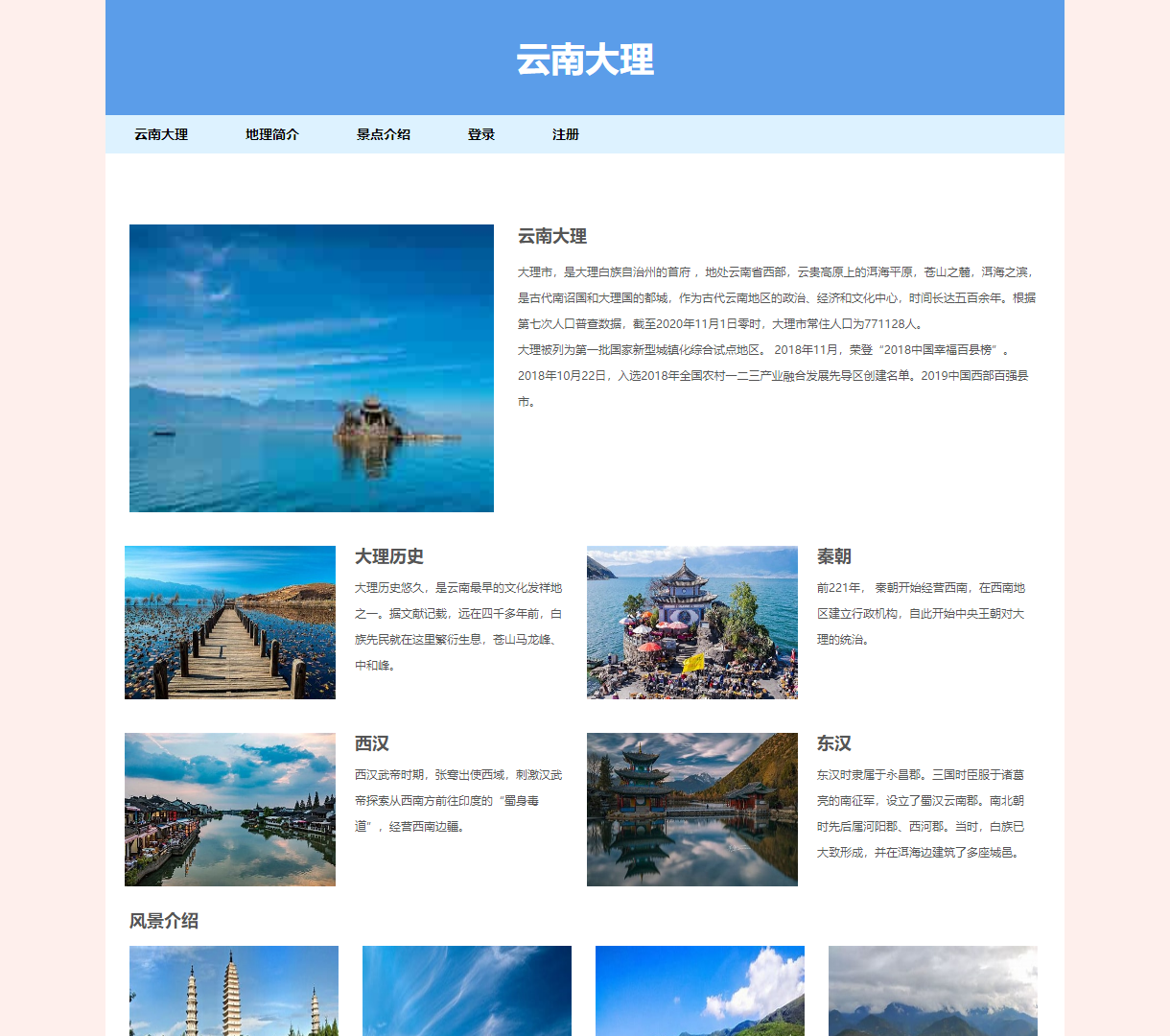 探索云南大理：历史与风景的完美结合