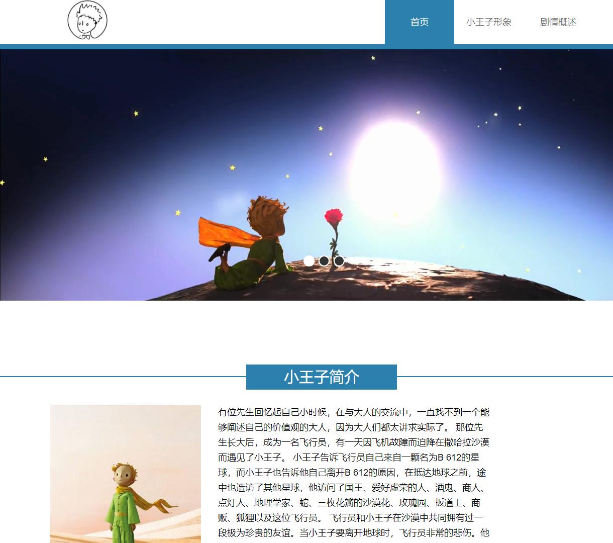 小王子介绍页面 - 故事背后的奇幻之旅与文化影響