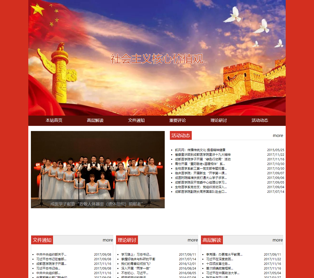 社会主义核心价值观宣传页面 - 清晰有序的信息展示，注重设计与交互体验